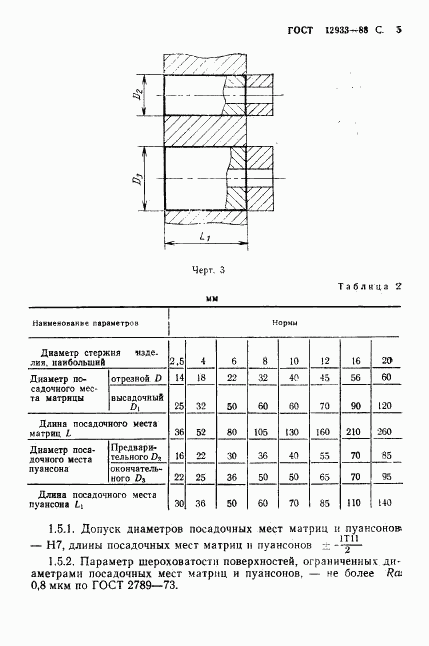 ГОСТ 12933-88, страница 6