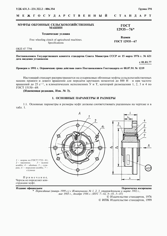 ГОСТ 12935-76, страница 2