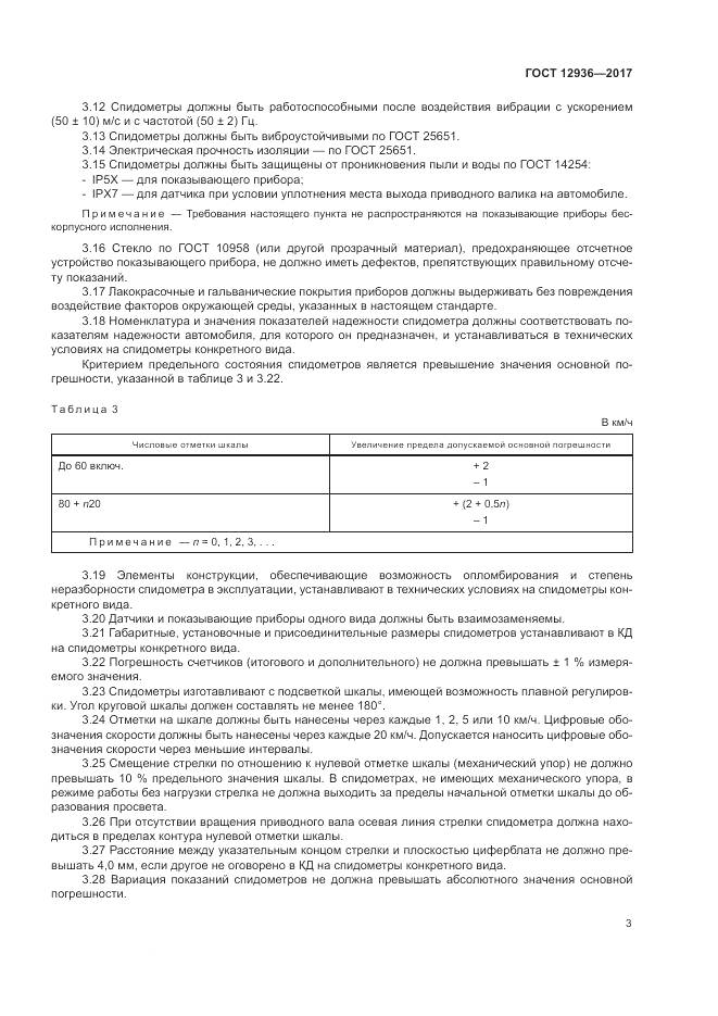 ГОСТ 12936-2017, страница 9