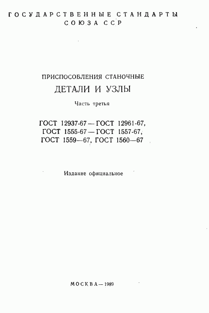 ГОСТ 12937-67, страница 2