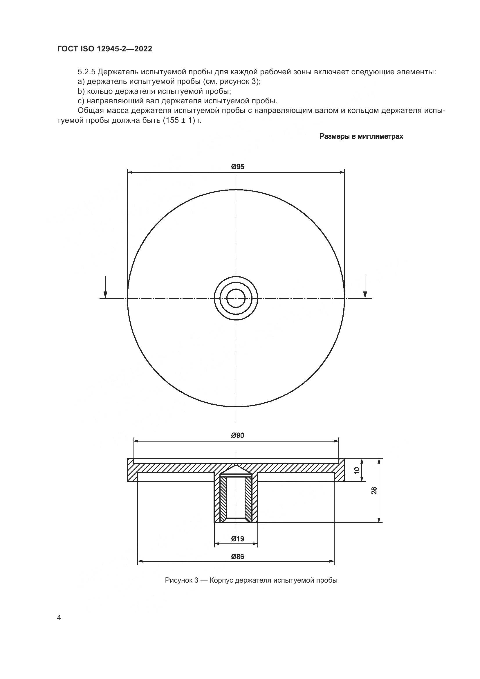 ГОСТ ISO 12945-2-2022, страница 10