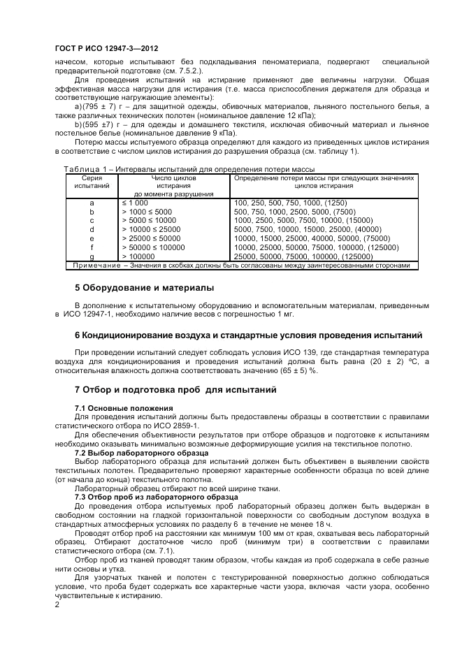 ГОСТ Р ИСО 12947-3-2012, страница 4