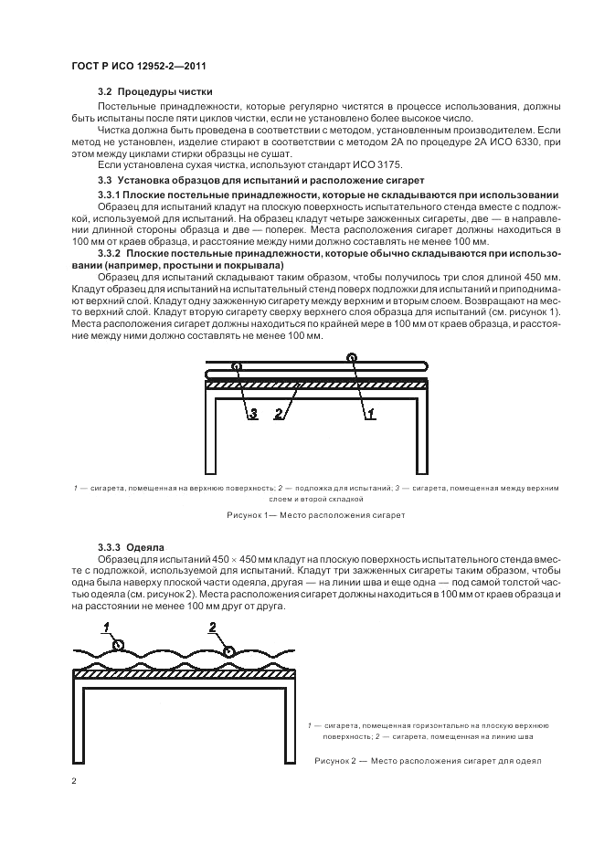 ГОСТ Р ИСО 12952-2-2011, страница 4