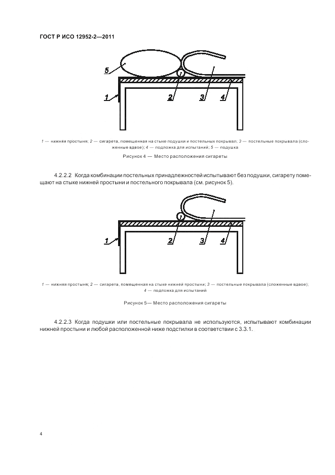 ГОСТ Р ИСО 12952-2-2011, страница 6