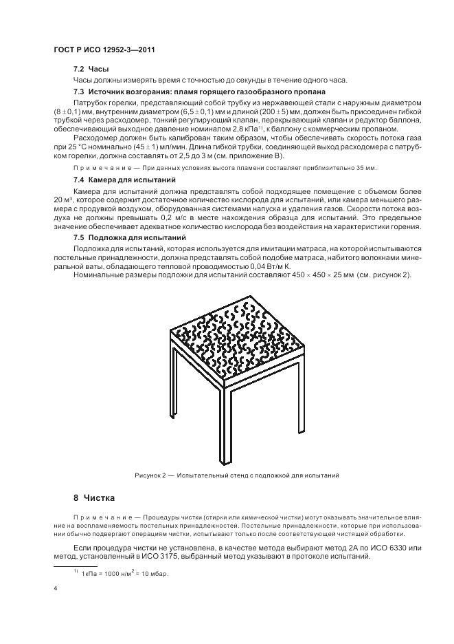 ГОСТ Р ИСО 12952-3-2011, страница 8