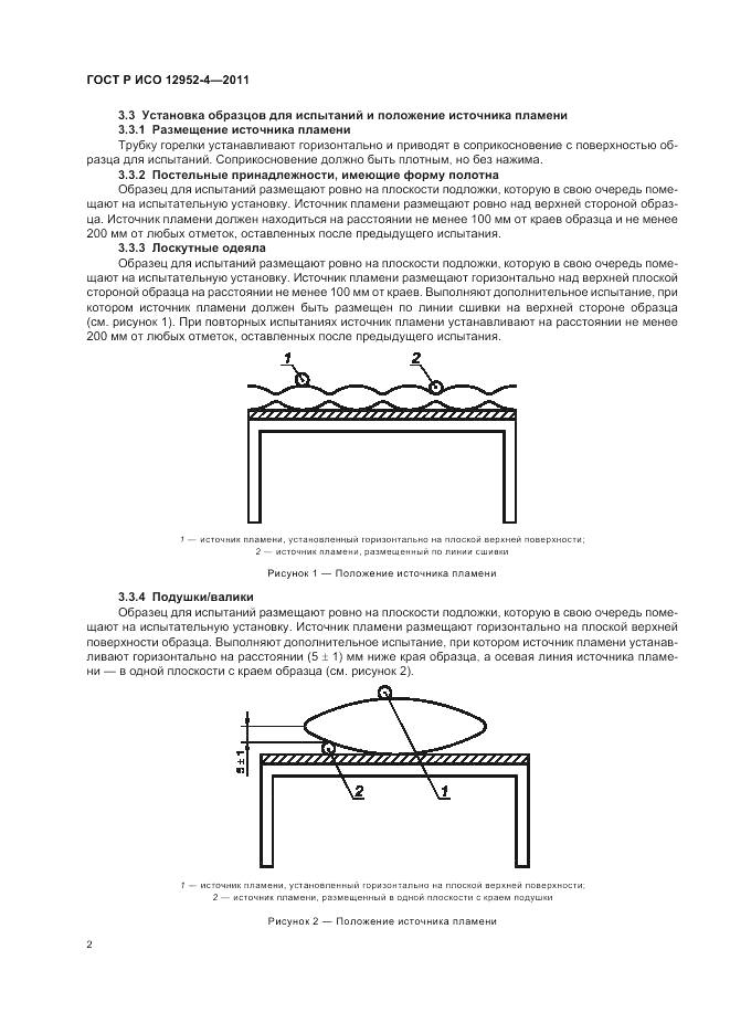 ГОСТ Р ИСО 12952-4-2011, страница 4