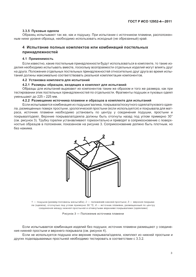 ГОСТ Р ИСО 12952-4-2011, страница 5