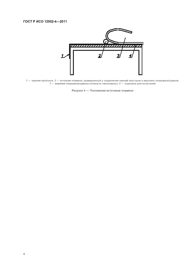 ГОСТ Р ИСО 12952-4-2011, страница 6