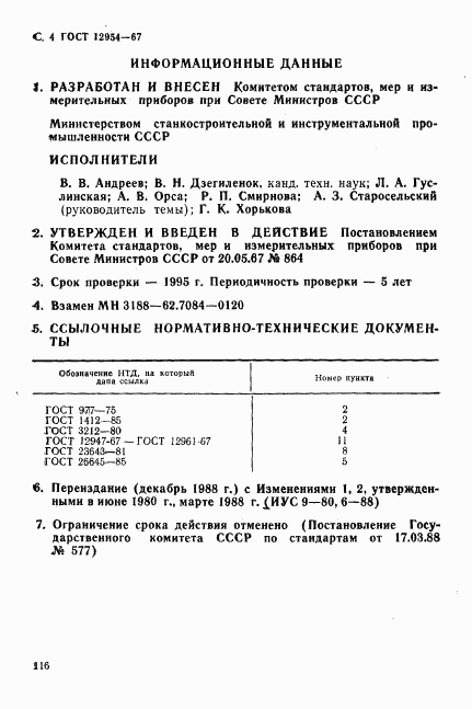ГОСТ 12954-67, страница 4
