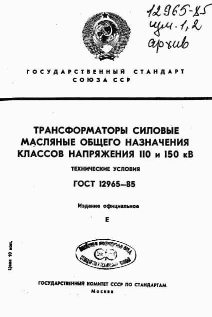 ГОСТ 12965-85, страница 1