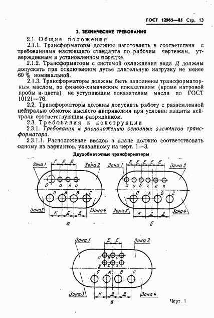 ГОСТ 12965-85, страница 15