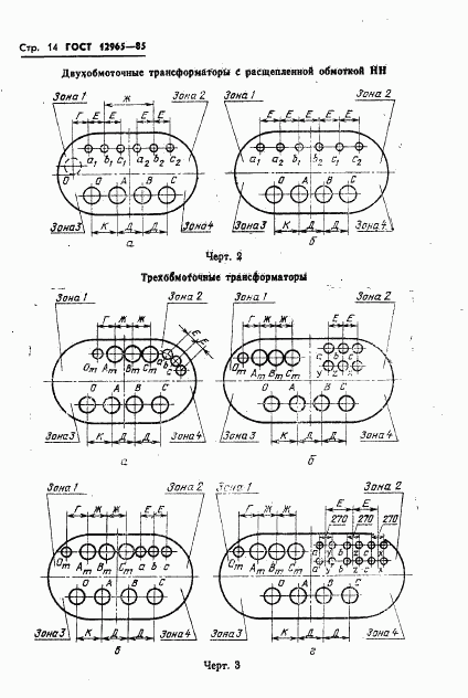 ГОСТ 12965-85, страница 16