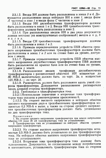 ГОСТ 12965-85, страница 17