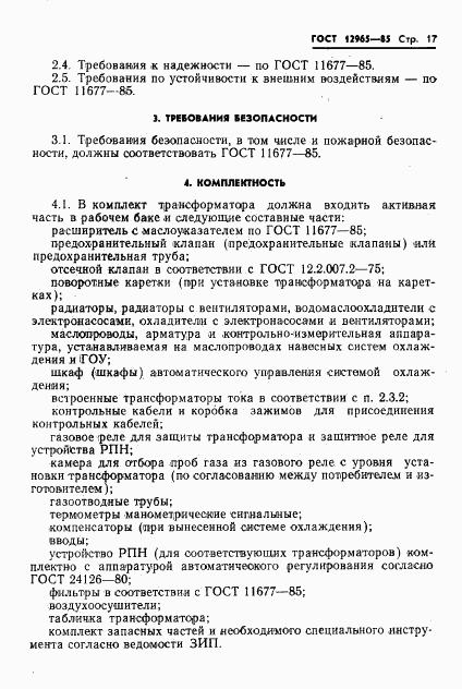 ГОСТ 12965-85, страница 19