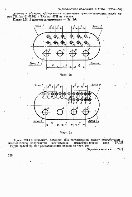 ГОСТ 12965-85, страница 36