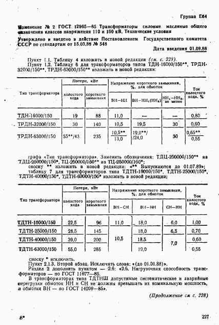 ГОСТ 12965-85, страница 39