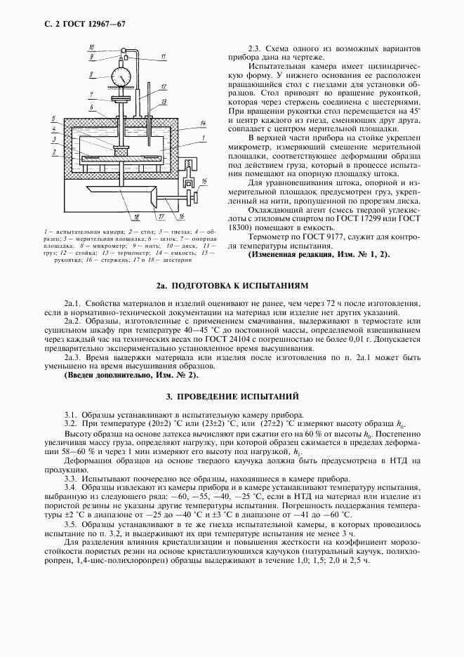 ГОСТ 12967-67, страница 3