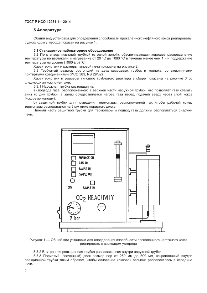 ГОСТ Р ИСО 12981-1-2014, страница 6