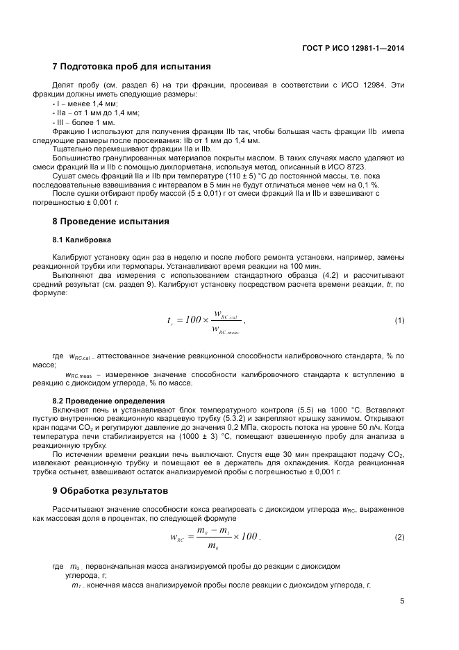 ГОСТ Р ИСО 12981-1-2014, страница 9