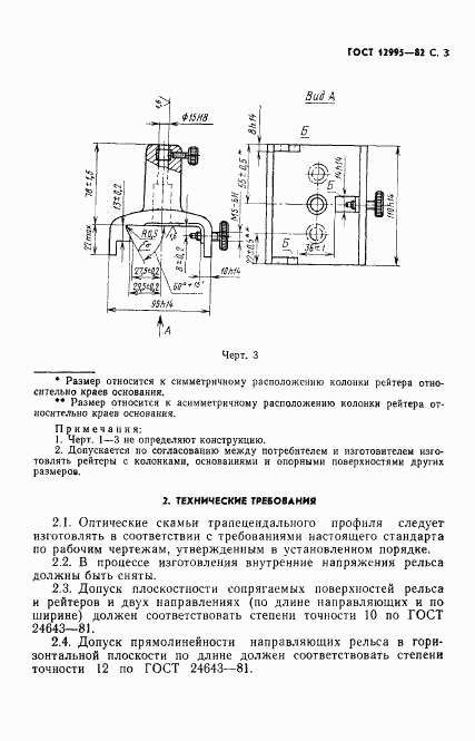 ГОСТ 12995-82, страница 4