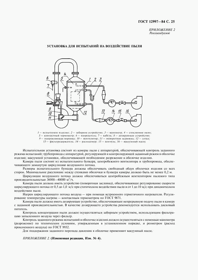 ГОСТ 12997-84, страница 26