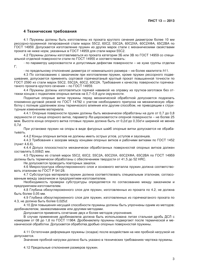 ПНСТ 13-2012, страница 5