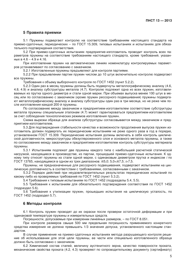 ПНСТ 13-2012, страница 7