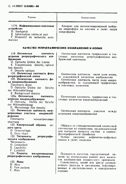 ГОСТ 13.0.002-84, страница 15