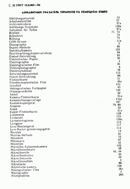 ГОСТ 13.0.002-84, страница 21