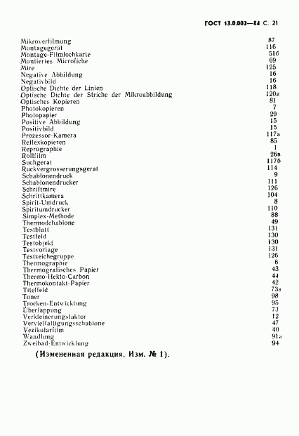 ГОСТ 13.0.002-84, страница 22