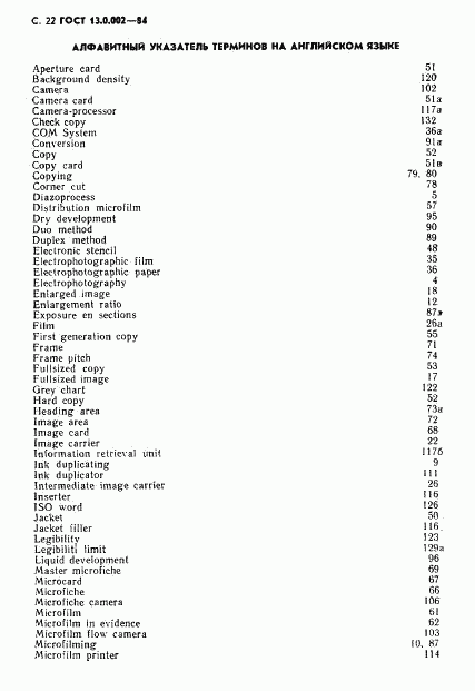 ГОСТ 13.0.002-84, страница 23