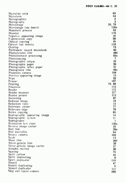 ГОСТ 13.0.002-84, страница 24