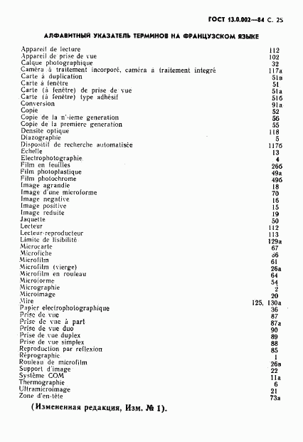 ГОСТ 13.0.002-84, страница 26