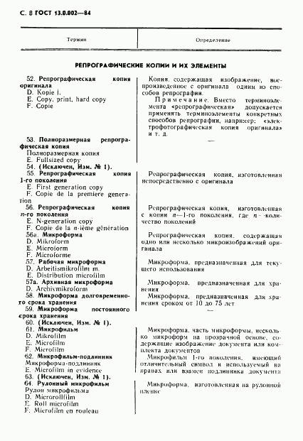 ГОСТ 13.0.002-84, страница 9