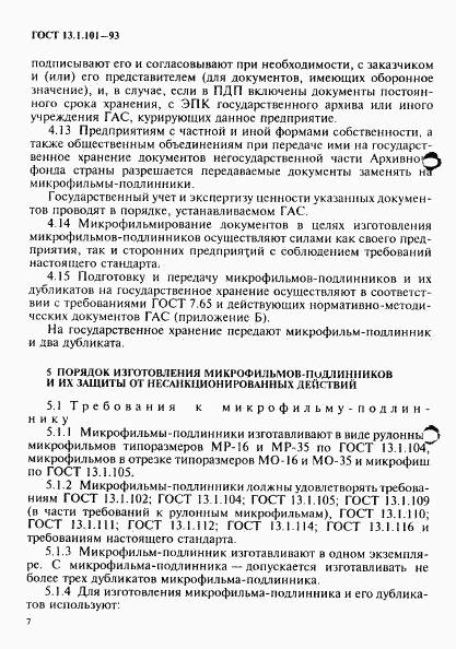 ГОСТ 13.1.101-93, страница 11