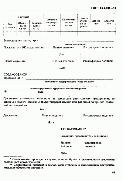 ГОСТ 13.1.101-93, страница 52