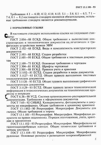 ГОСТ 13.1.101-93, страница 6