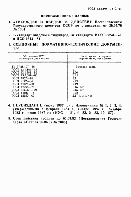 ГОСТ 13.1.106-76, страница 22