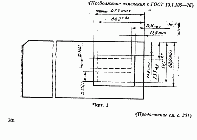 ГОСТ 13.1.106-76, страница 24