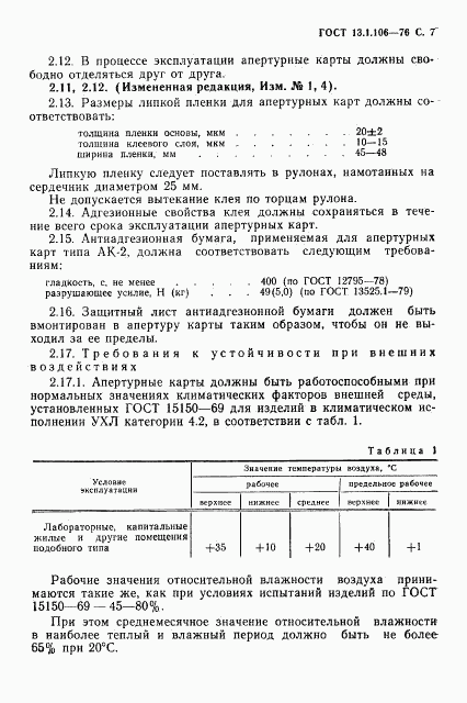 ГОСТ 13.1.106-76, страница 8