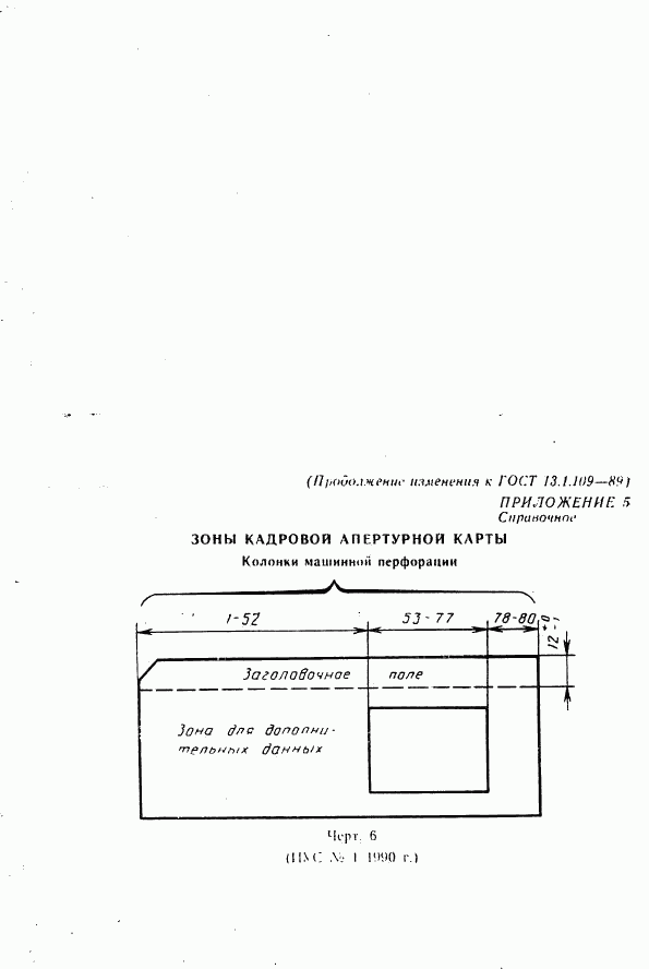 ГОСТ 13.1.109-89, страница 13