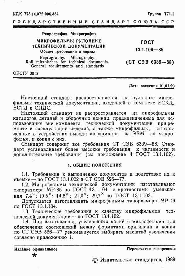 ГОСТ 13.1.109-89, страница 2