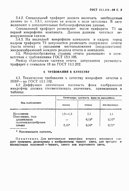 ГОСТ 13.1.111-89, страница 4