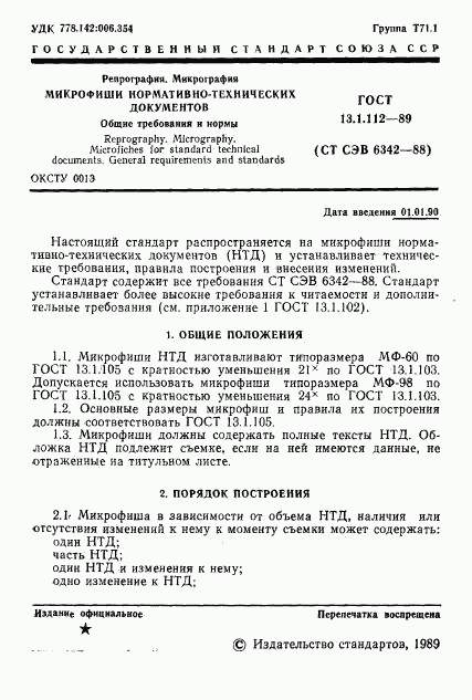 ГОСТ 13.1.112-89, страница 2