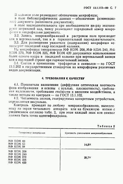 ГОСТ 13.1.113-90, страница 8