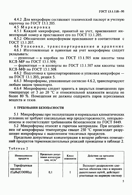 ГОСТ 13.1.118-95, страница 8