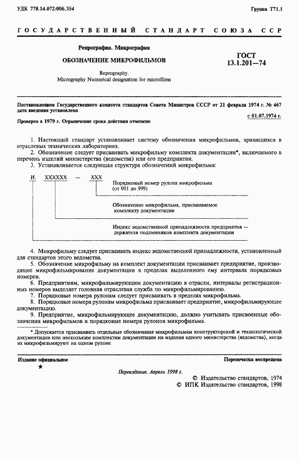 ГОСТ 13.1.201-74, страница 2