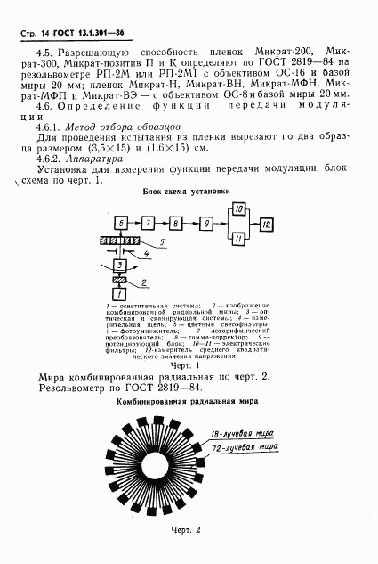 ГОСТ 13.1.301-86, страница 15