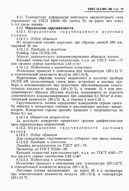 ГОСТ 13.1.301-86, страница 20