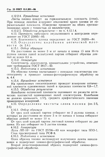 ГОСТ 13.1.301-86, страница 21